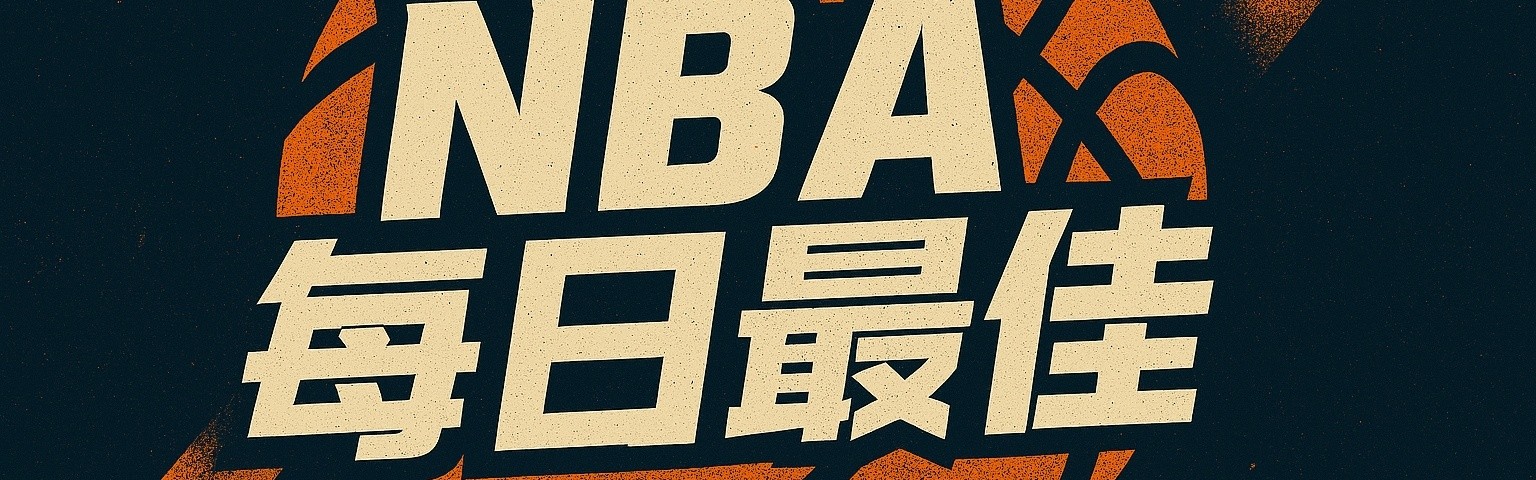 【直播吧评选】3月10日NBA最佳球员：亚历山大